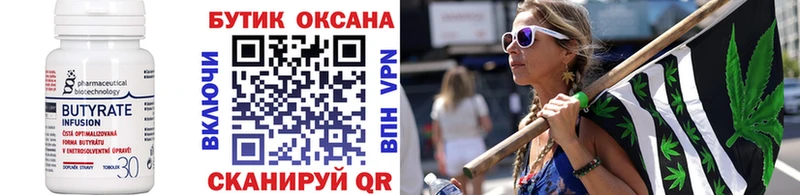 Бутират оксана Луза